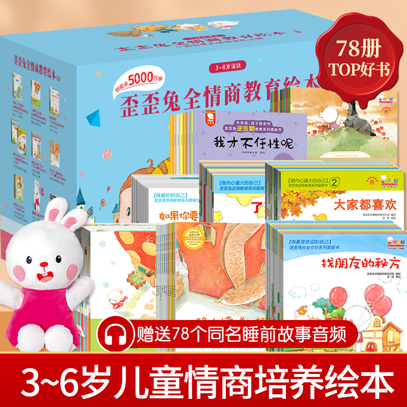 歪歪兔全情商教育绘本全集