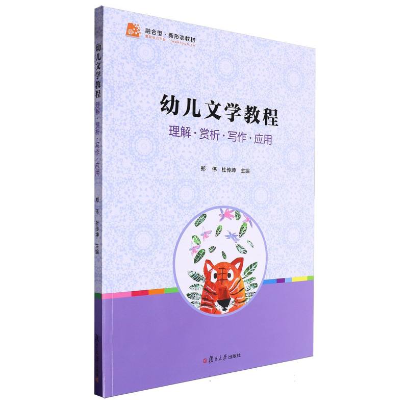 幼儿文学教程