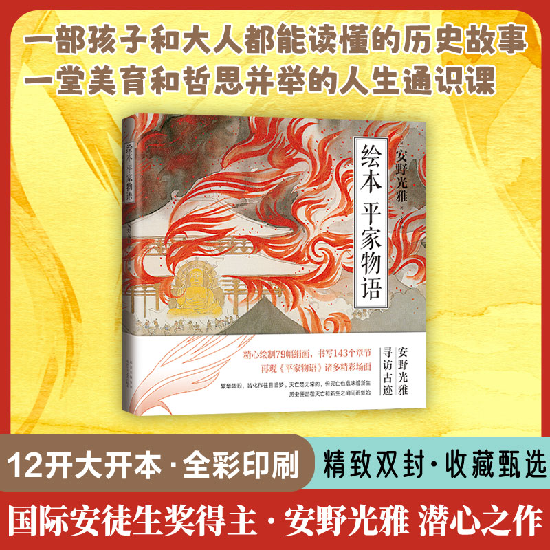 绘本 平家物语