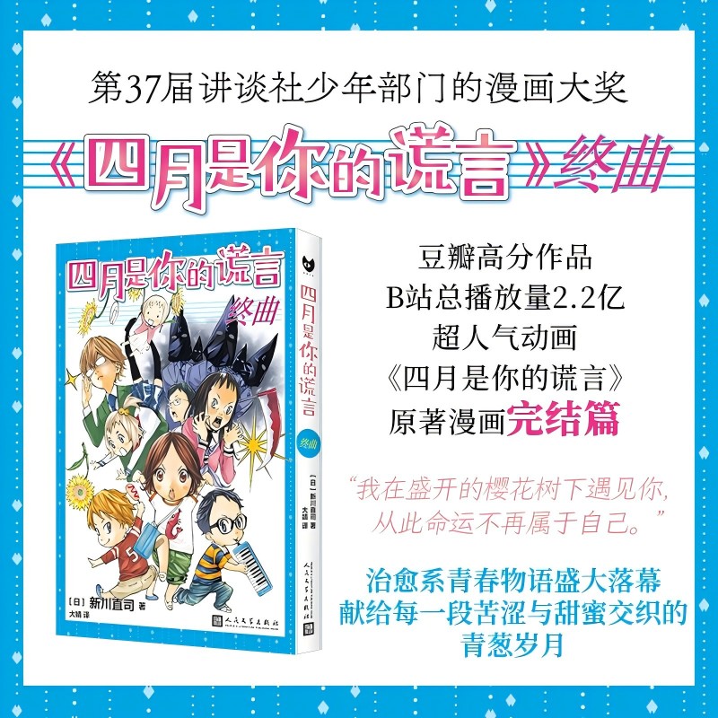四月是你的谎言·终曲