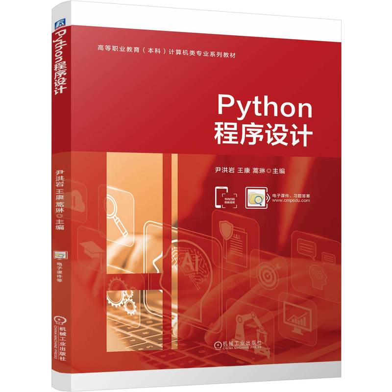 Python程序设计