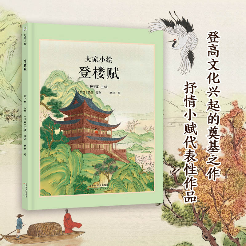 大家小绘：登楼赋