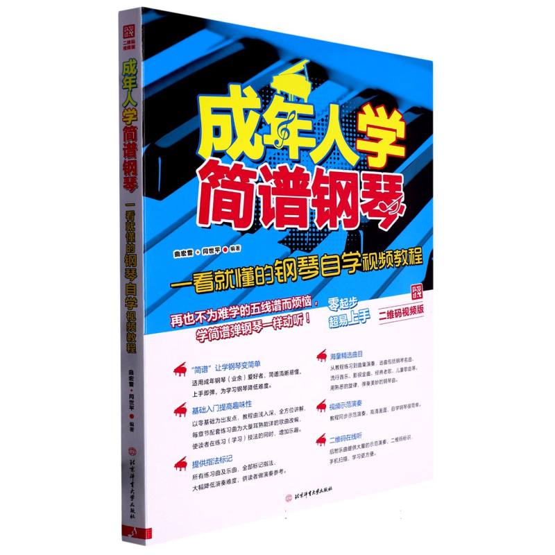 成年人学简谱钢琴：一看就懂的钢琴自学视频教程