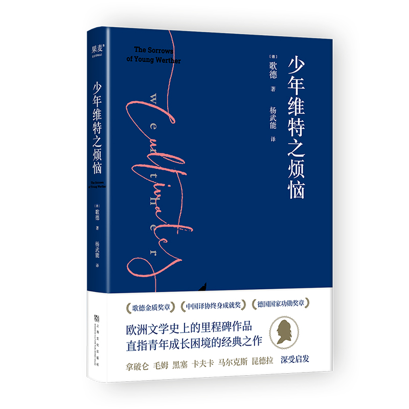 果麦经典-少年维特之烦恼(2024)