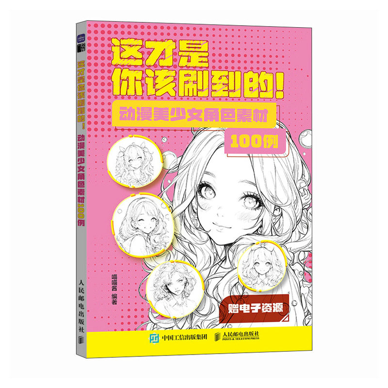 这才是你该刷到的 动漫美少女角色素材100例