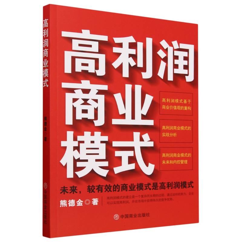 高利润商业模式