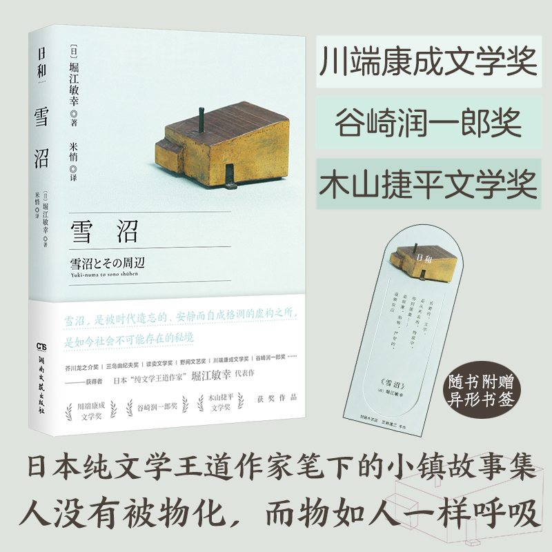 雪沼