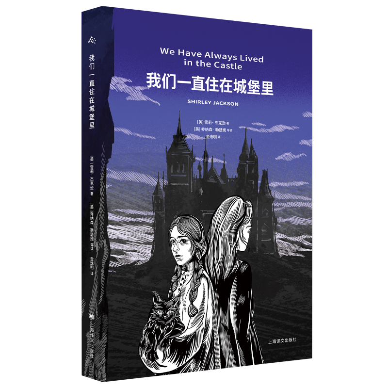我们一直住在城堡里