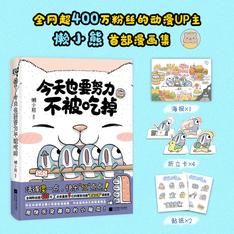 今天也要努力不被吃掉