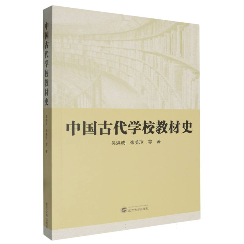 中国古代学校教材史