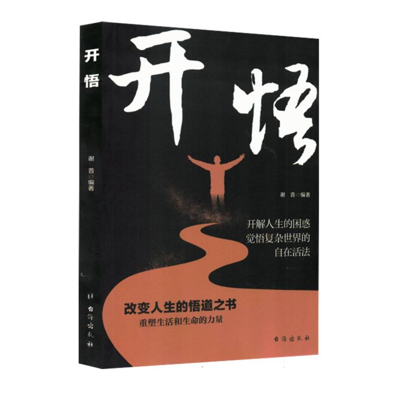 开悟