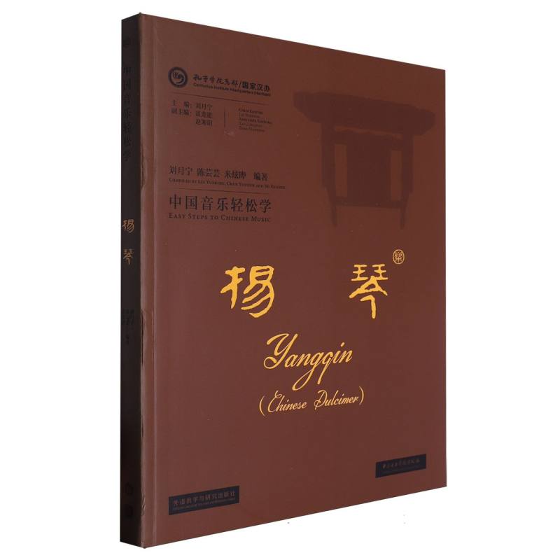 扬琴（附光盘汉英对照）/中国音乐轻松学