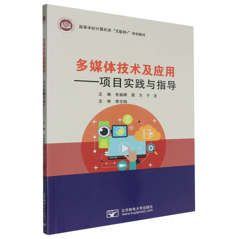 多媒体技术及应用