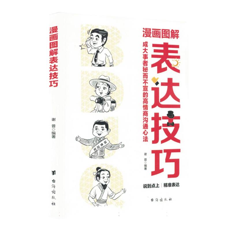 漫画图解表达技巧