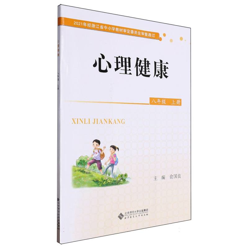 心理健康（8上）
