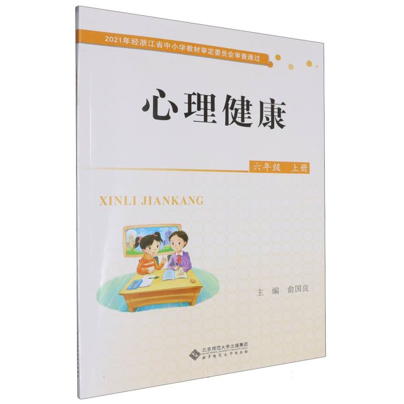 心理健康（6上）