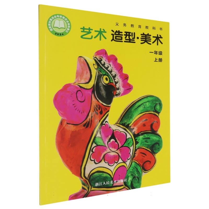 艺术造型美术（1上）/义教教科书