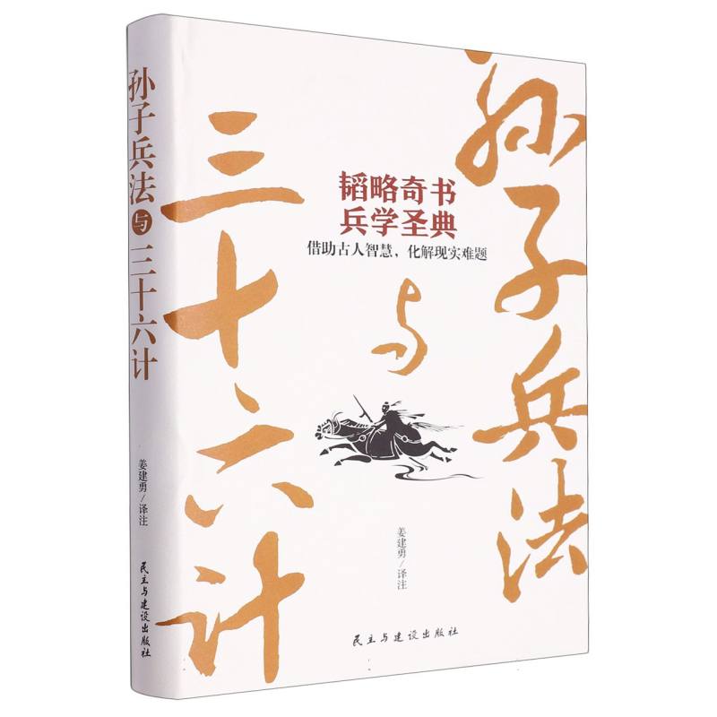 孙子兵法与三十六计