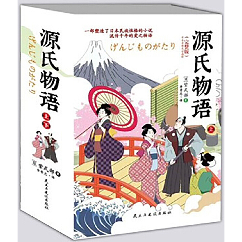 源氏物语(完整版上下)
