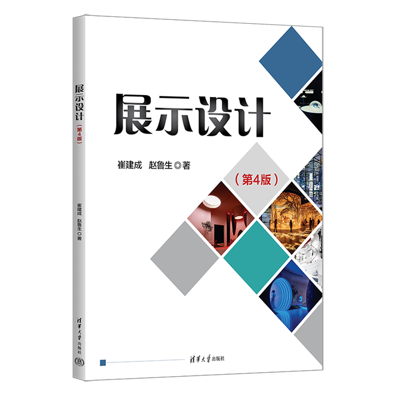 展示设计(第4版)