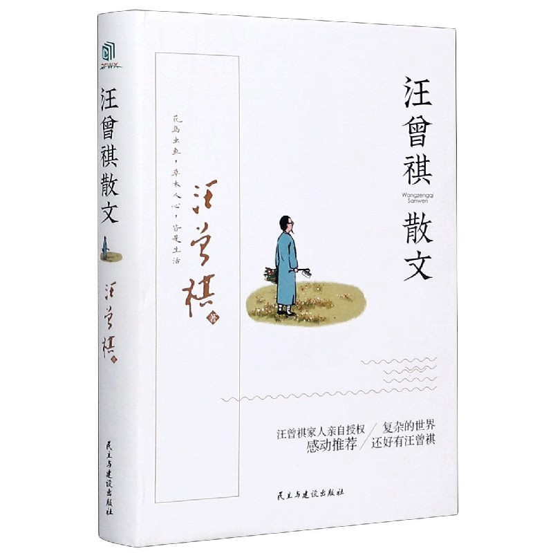 汪曾祺散文(精)