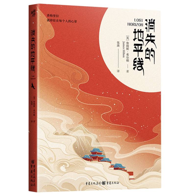 消失的地平线