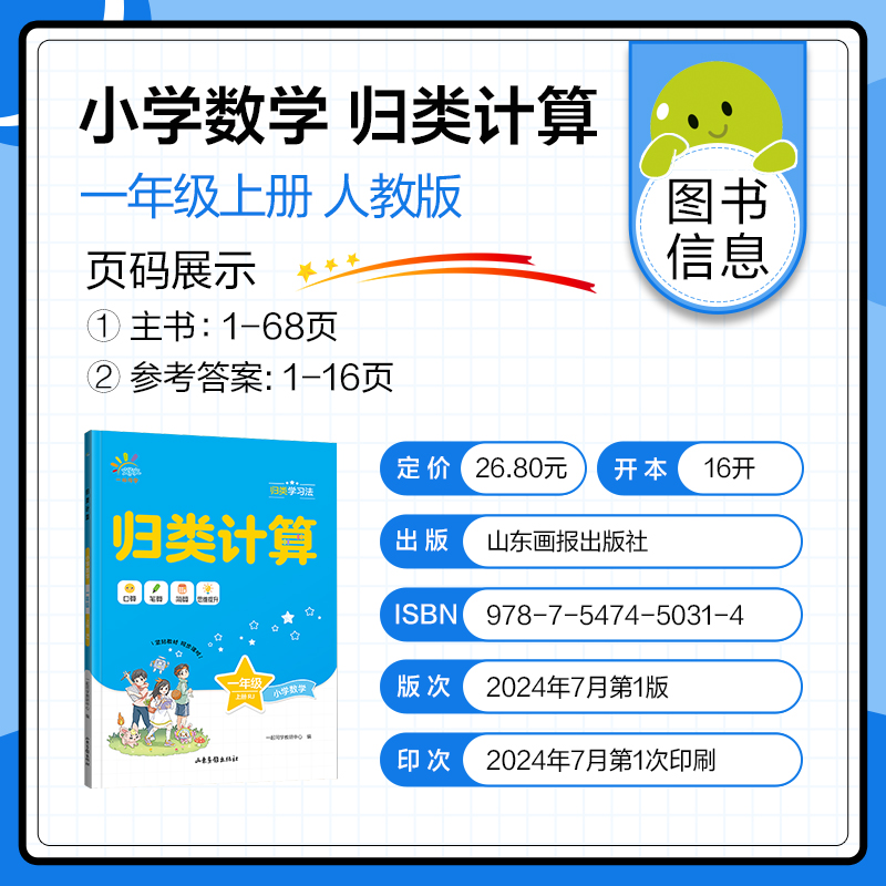 一起同学  归类计算  小学数学  一年级上册（人教版）