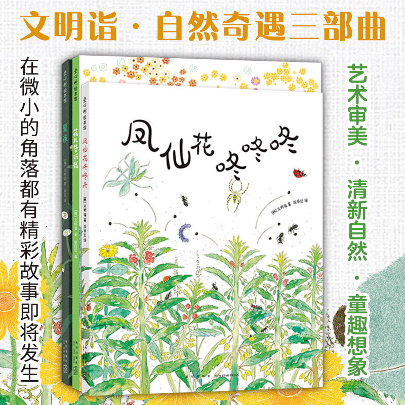 文明诣自然奇遇三部曲