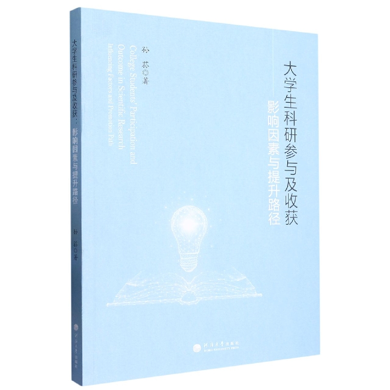 大学生科研参与及收获