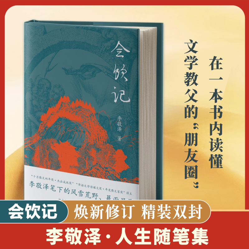 会饮记