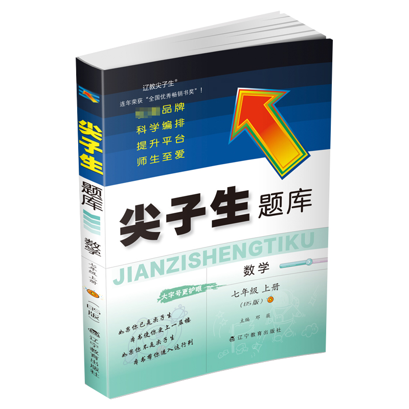 2024尖子生题库数学七年级上册（BS版）