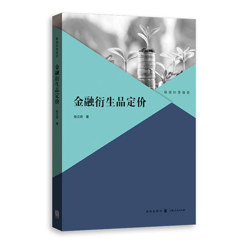金融衍生品定价