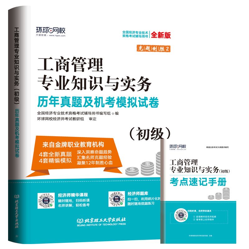 2024初级经济师试卷《工商管理专业知识与实务》