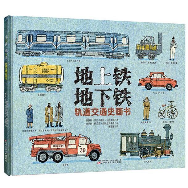 地上铁·地下铁
