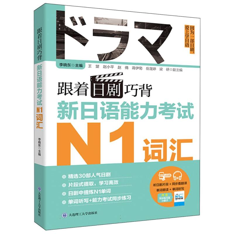 跟着日剧巧背新日语能力考试N1词汇