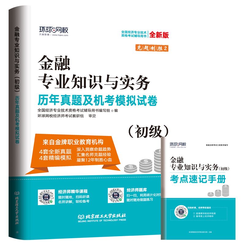 2024初级经济师试卷《金融专业知识与实务》