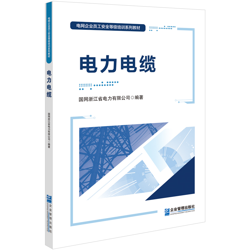 电力电缆