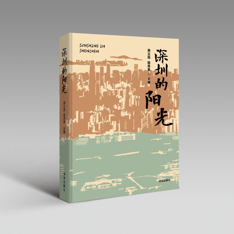 深圳的阳光