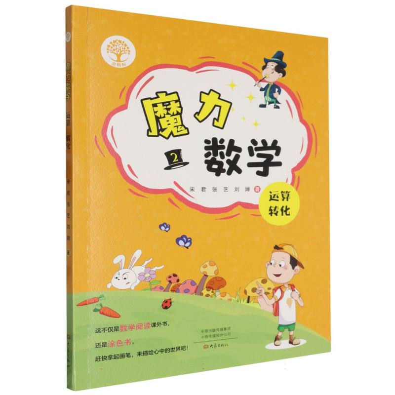 魔力数学(2)-运算 转化