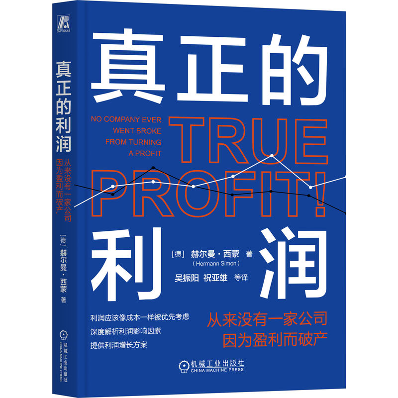真正的利润