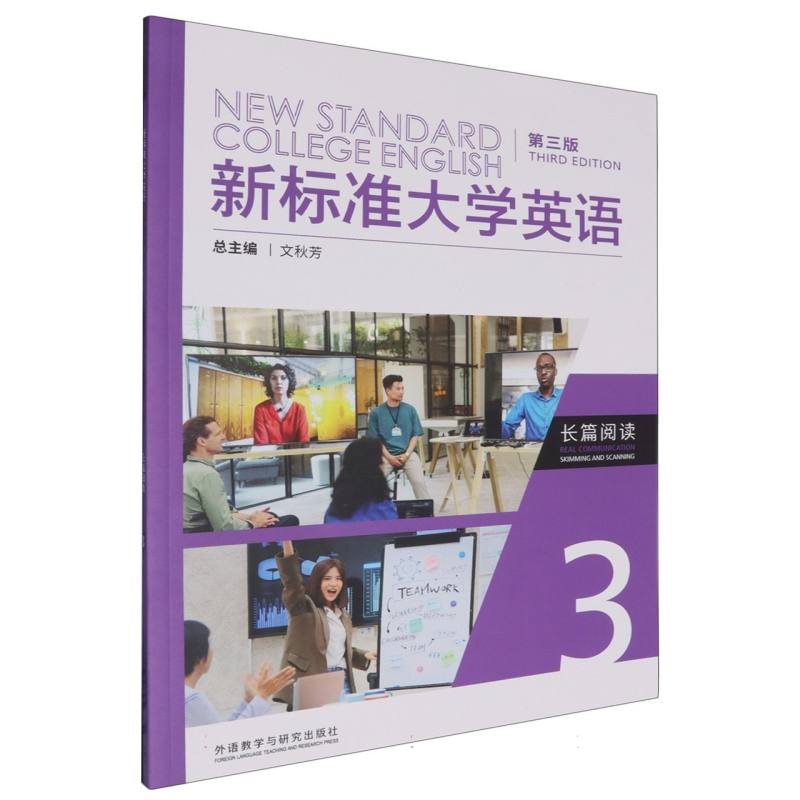 新标准大学英语（第三版）长篇阅读3