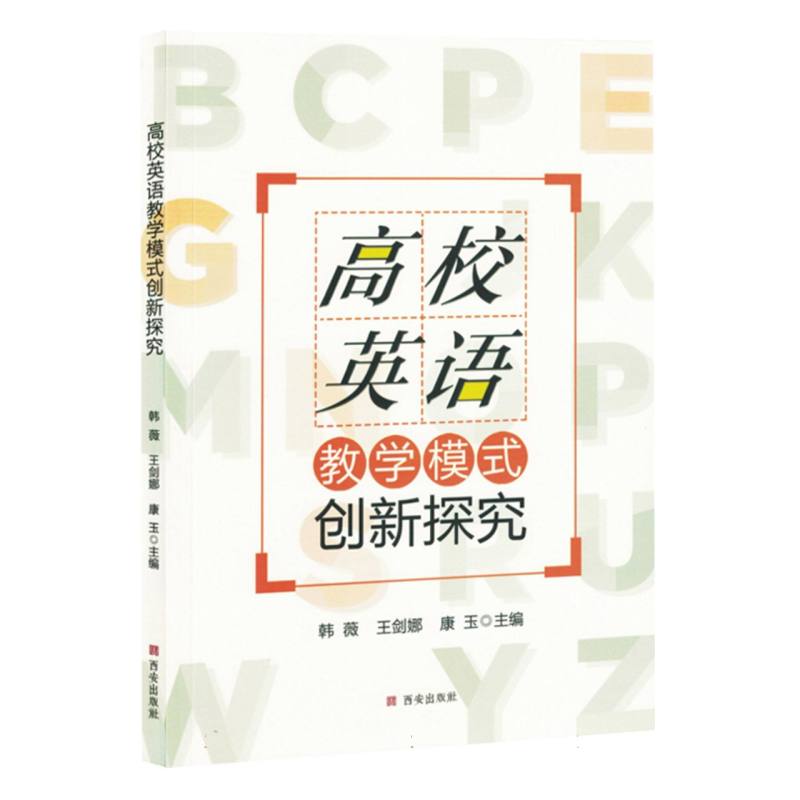 高校英语教学模式创新探究