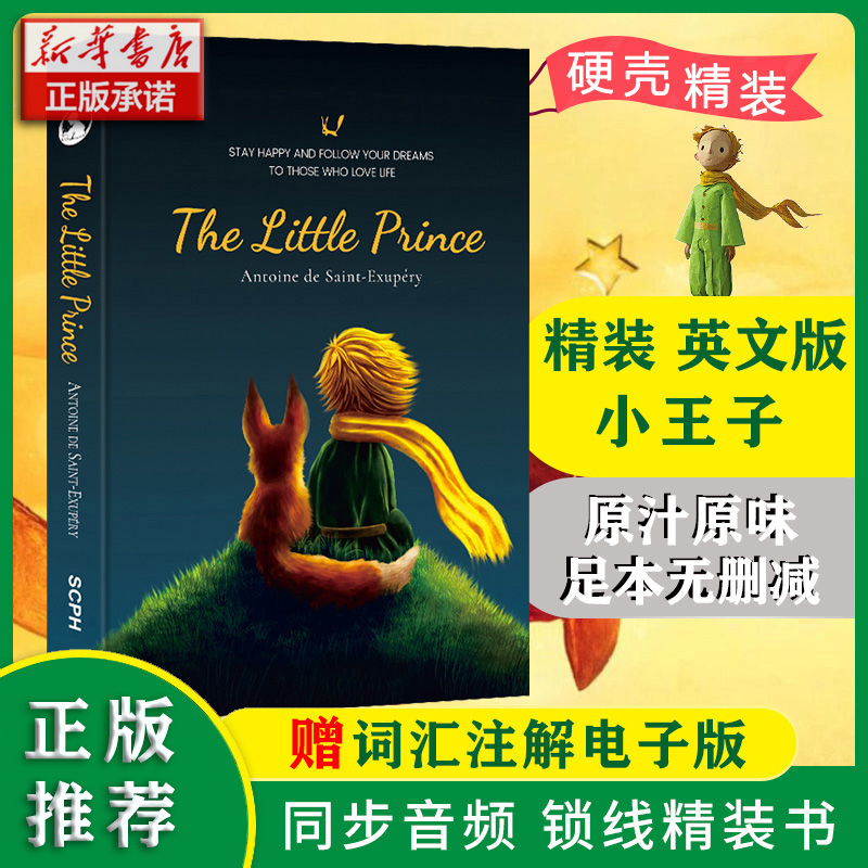 小王子The Little Prince (精装英文原版)