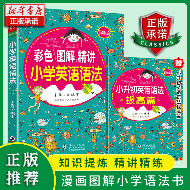 小学英语语法(附小升初英语语法拔高篇)