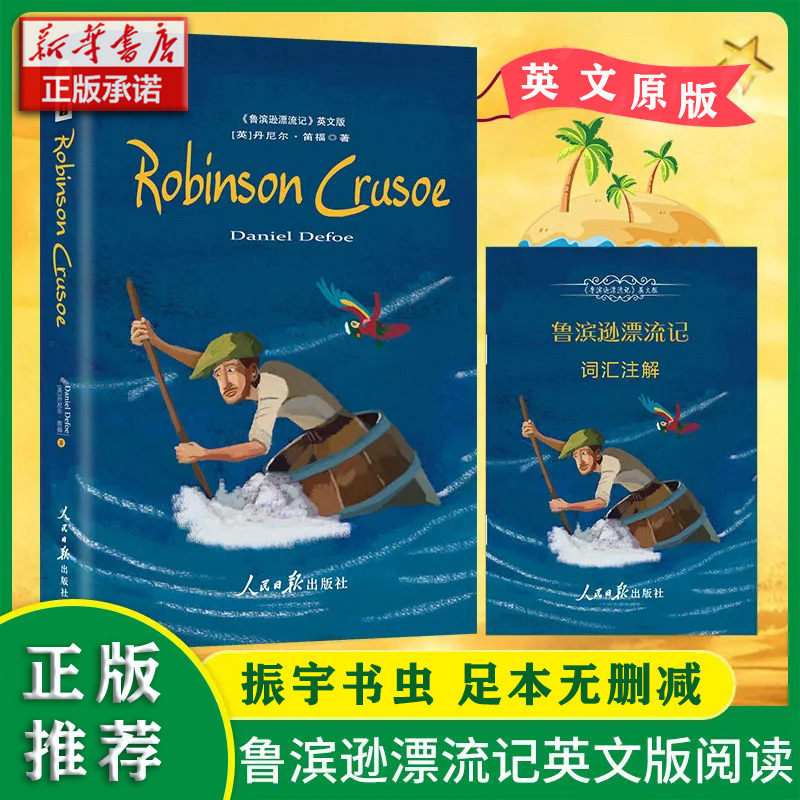 鲁滨逊漂流记Robinson Crusoe（平装英文版）