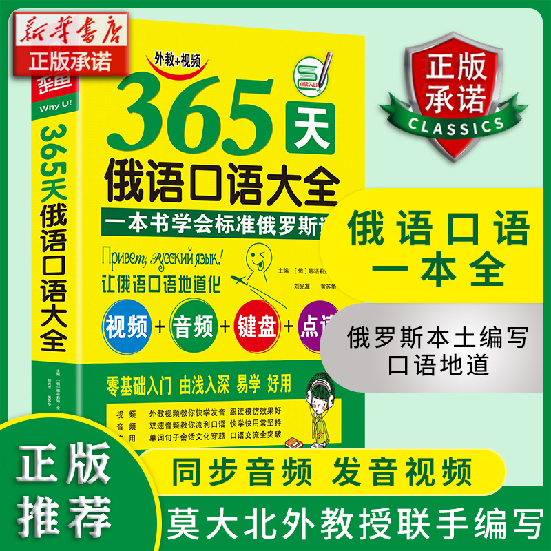 365天俄语口语大全