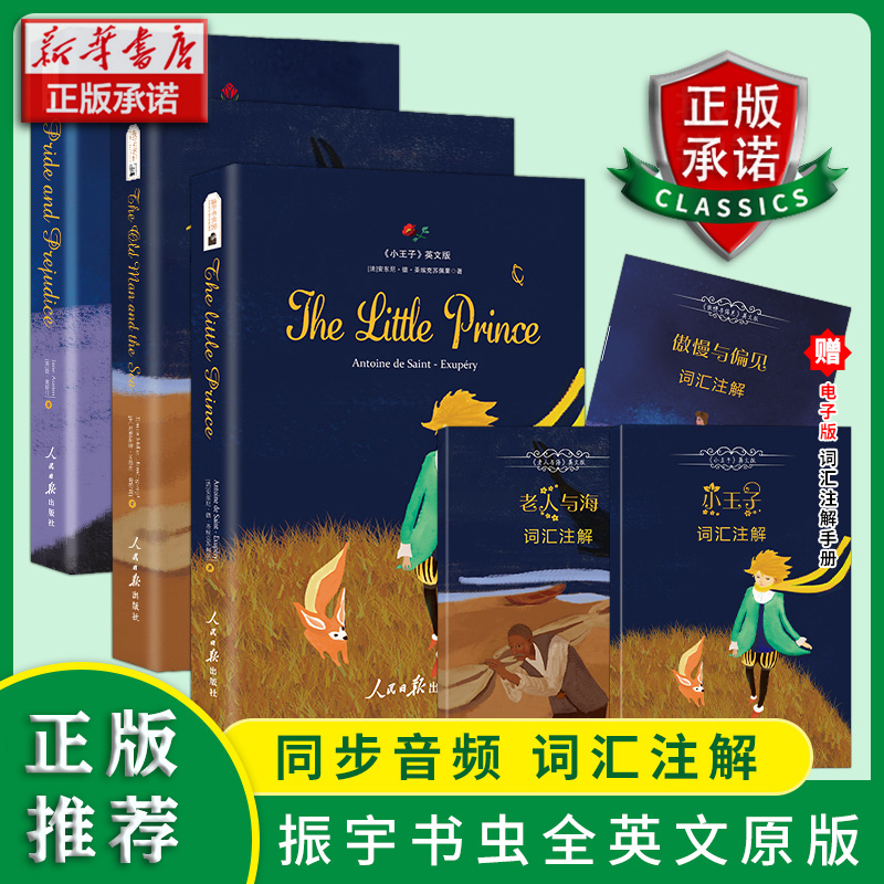 小王子+老人与海+傲慢与偏见 英文版原版 (套装全3册)