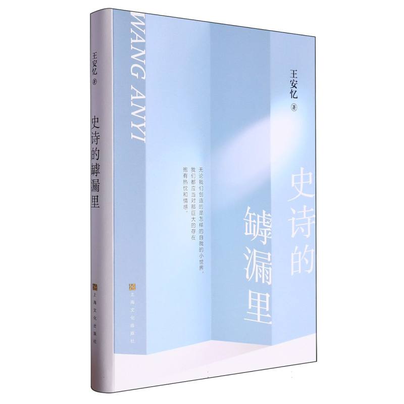 史诗的罅漏里