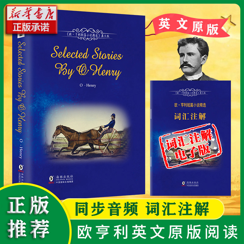 欧·亨利短篇小说精选(附词汇注解)(英文版)