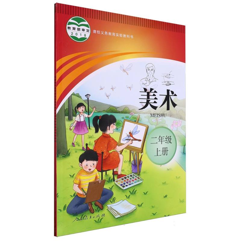 美术（2上）/聋校义教实验教科书